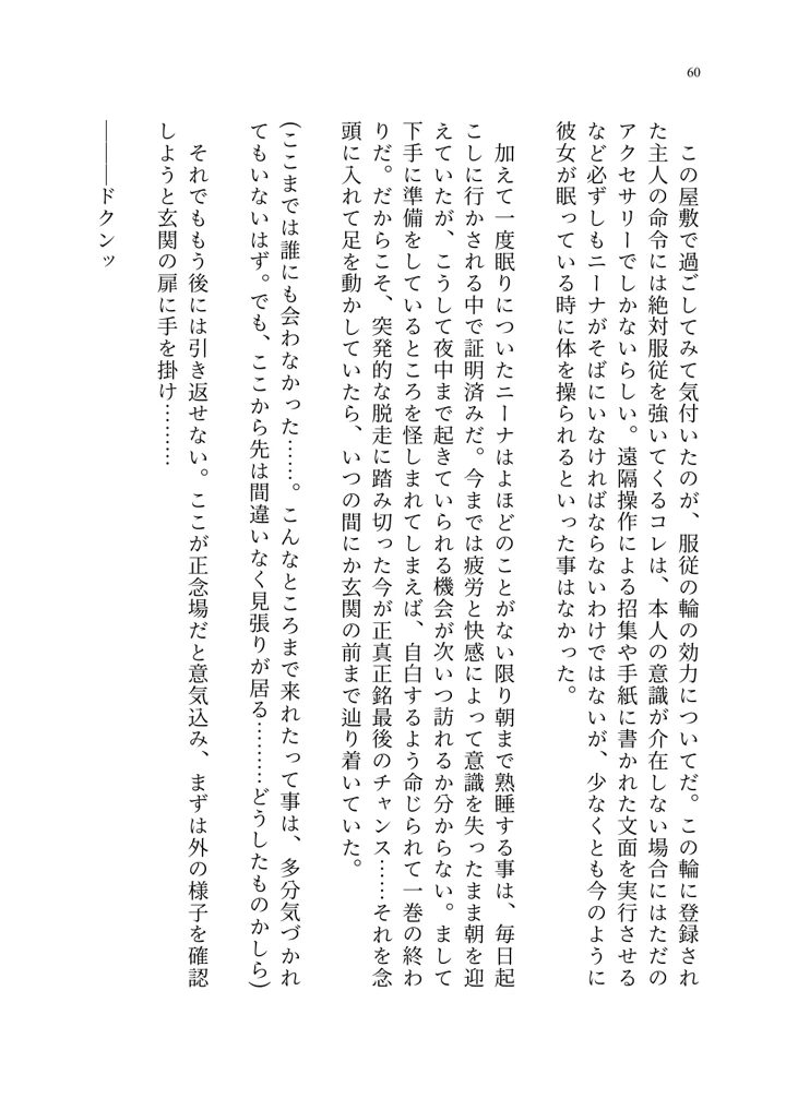 (聖華快楽書店)ヤンデレお嬢様の性奴●教育 〜名門貴族のお嬢様が買い取られた先は幼馴染の家でした〜-61ページ目