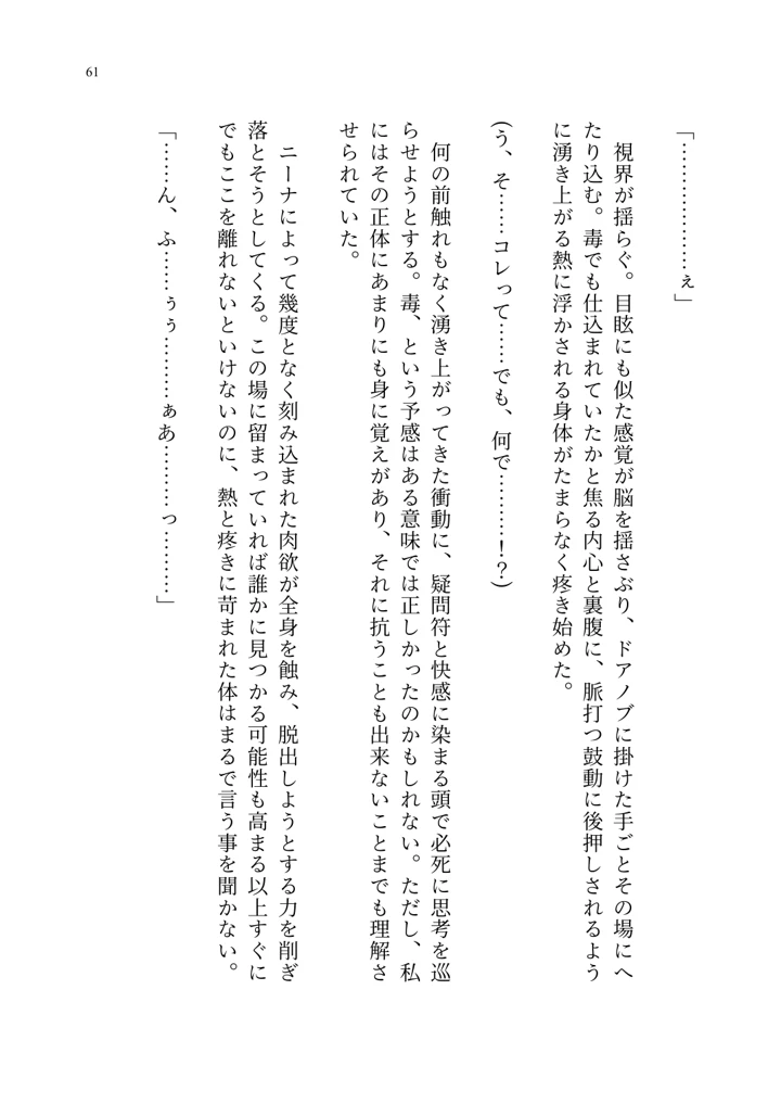 (聖華快楽書店)ヤンデレお嬢様の性奴●教育 〜名門貴族のお嬢様が買い取られた先は幼馴染の家でした〜-62ページ目