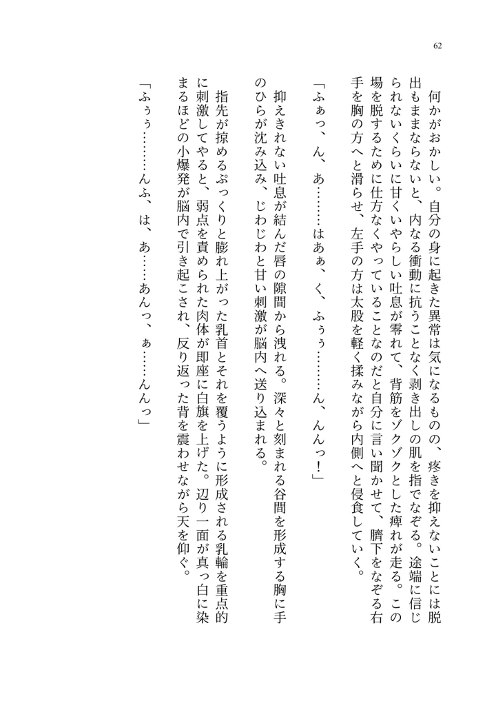 (聖華快楽書店)ヤンデレお嬢様の性奴●教育 〜名門貴族のお嬢様が買い取られた先は幼馴染の家でした〜-63ページ目