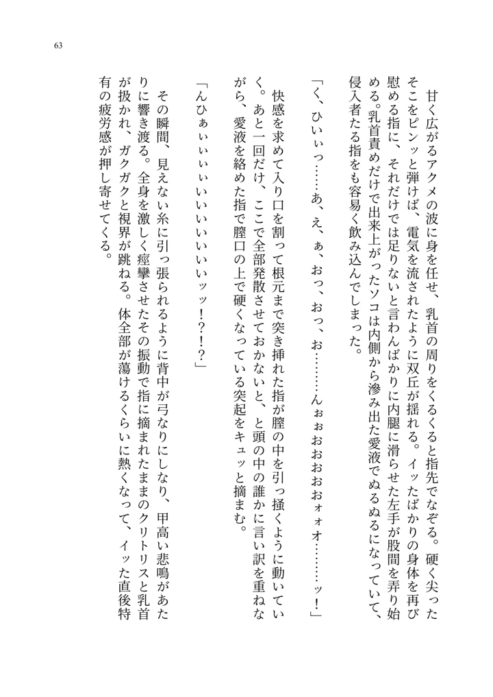 (聖華快楽書店)ヤンデレお嬢様の性奴●教育 〜名門貴族のお嬢様が買い取られた先は幼馴染の家でした〜-64ページ目