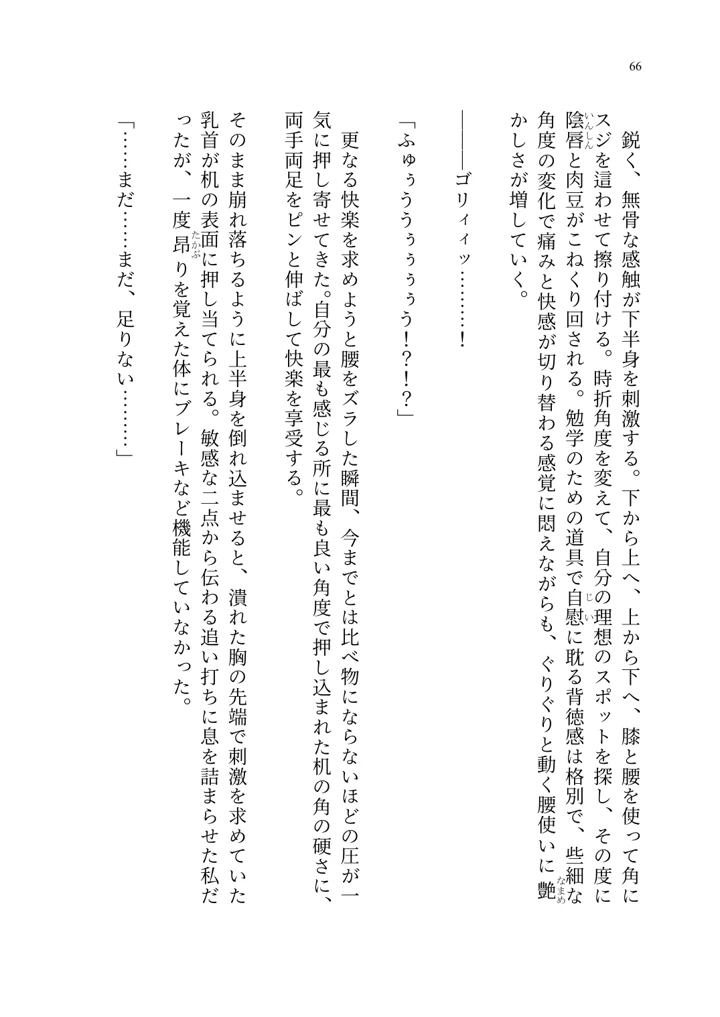 (聖華快楽書店)ヤンデレお嬢様の性奴●教育 〜名門貴族のお嬢様が買い取られた先は幼馴染の家でした〜-67ページ目