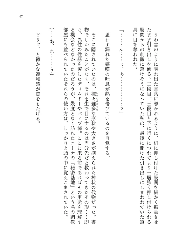 (聖華快楽書店)ヤンデレお嬢様の性奴●教育 〜名門貴族のお嬢様が買い取られた先は幼馴染の家でした〜-68ページ目