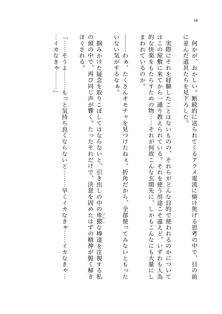 (聖華快楽書店)ヤンデレお嬢様の性奴●教育 〜名門貴族のお嬢様が買い取られた先は幼馴染の家でした〜-69ページ目