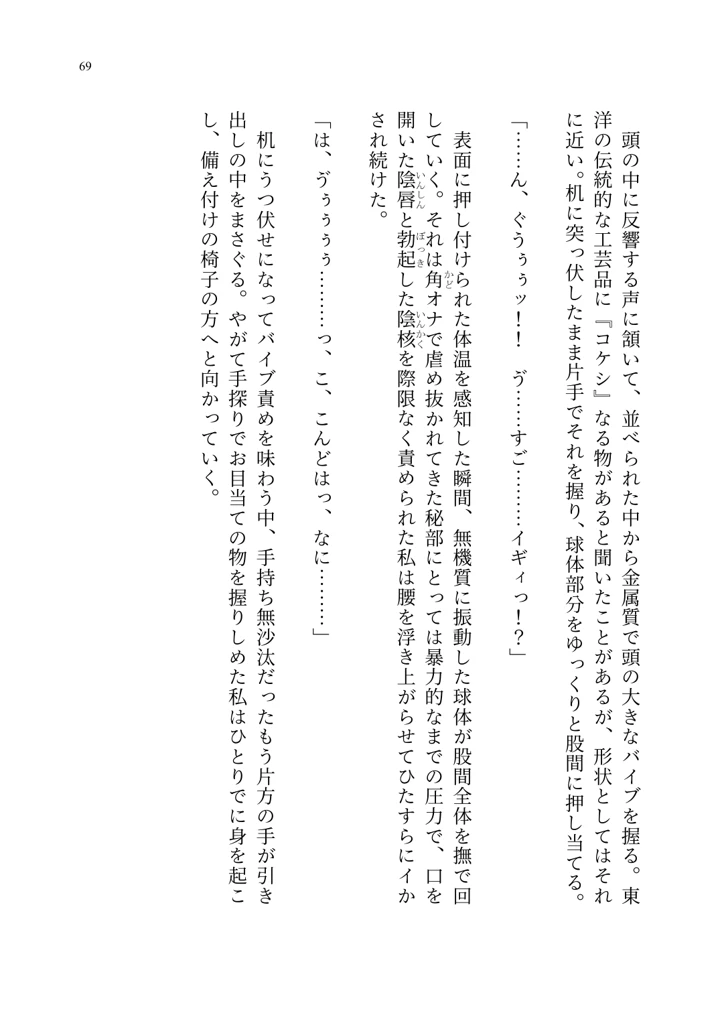 (聖華快楽書店)ヤンデレお嬢様の性奴●教育 〜名門貴族のお嬢様が買い取られた先は幼馴染の家でした〜-70ページ目