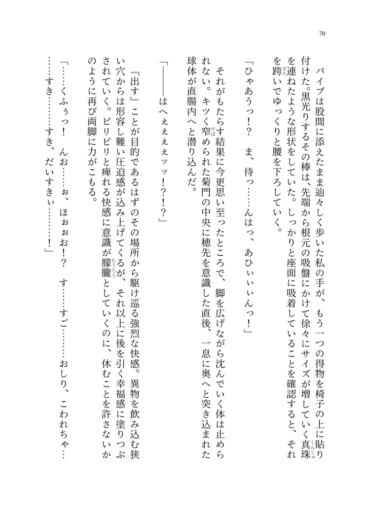 (聖華快楽書店)ヤンデレお嬢様の性奴●教育 〜名門貴族のお嬢様が買い取られた先は幼馴染の家でした〜-71ページ目