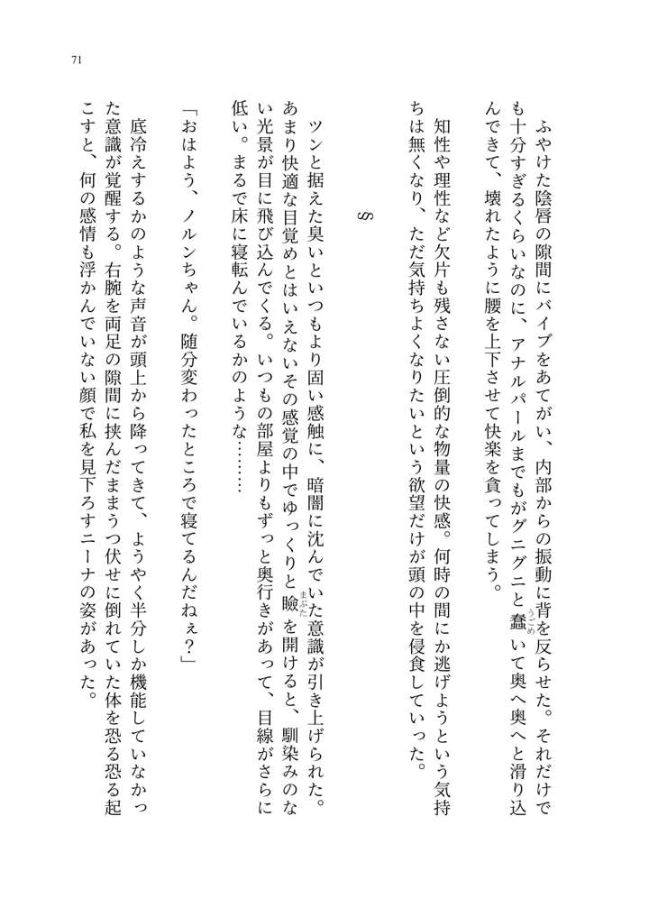 (聖華快楽書店)ヤンデレお嬢様の性奴●教育 〜名門貴族のお嬢様が買い取られた先は幼馴染の家でした〜-72ページ目