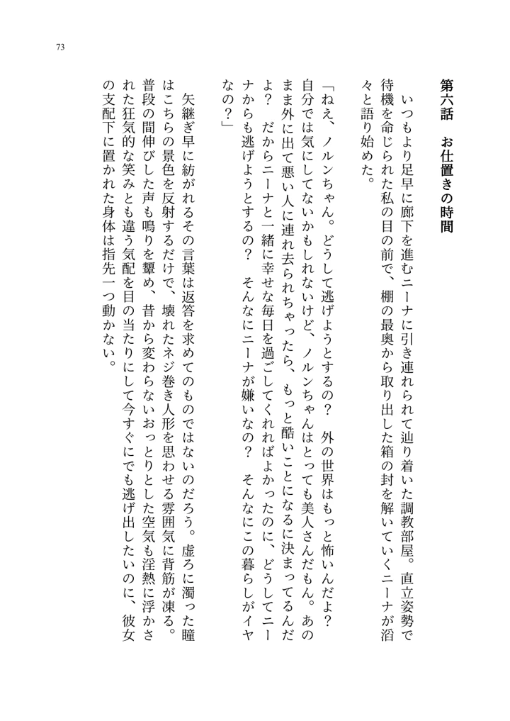 (聖華快楽書店)ヤンデレお嬢様の性奴●教育 〜名門貴族のお嬢様が買い取られた先は幼馴染の家でした〜-74ページ目