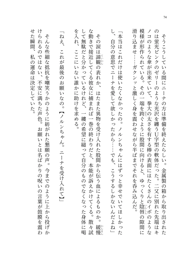 (聖華快楽書店)ヤンデレお嬢様の性奴●教育 〜名門貴族のお嬢様が買い取られた先は幼馴染の家でした〜-75ページ目