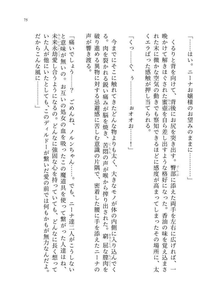 (聖華快楽書店)ヤンデレお嬢様の性奴●教育 〜名門貴族のお嬢様が買い取られた先は幼馴染の家でした〜-76ページ目