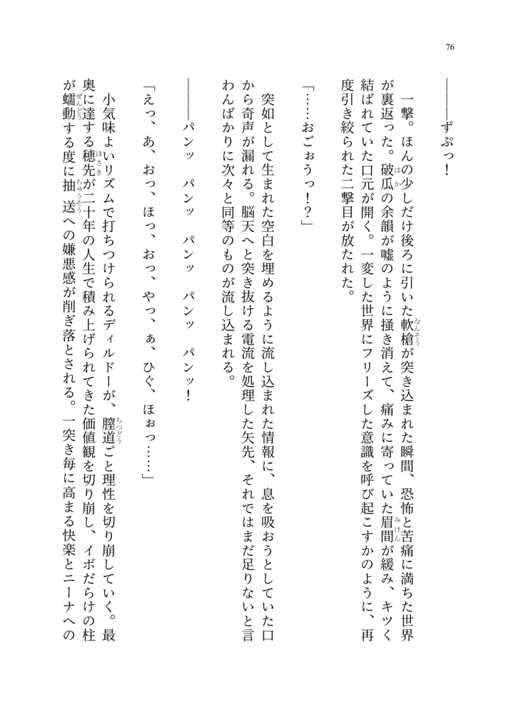 (聖華快楽書店)ヤンデレお嬢様の性奴●教育 〜名門貴族のお嬢様が買い取られた先は幼馴染の家でした〜-77ページ目