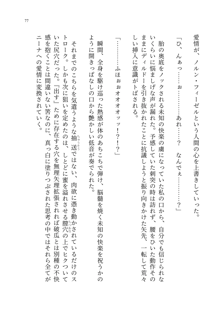 (聖華快楽書店)ヤンデレお嬢様の性奴●教育 〜名門貴族のお嬢様が買い取られた先は幼馴染の家でした〜-78ページ目