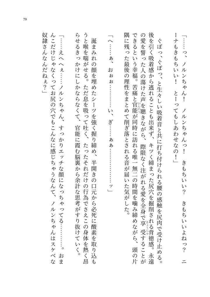 (聖華快楽書店)ヤンデレお嬢様の性奴●教育 〜名門貴族のお嬢様が買い取られた先は幼馴染の家でした〜-80ページ目