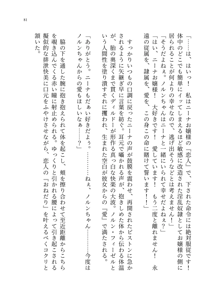 (聖華快楽書店)ヤンデレお嬢様の性奴●教育 〜名門貴族のお嬢様が買い取られた先は幼馴染の家でした〜-82ページ目