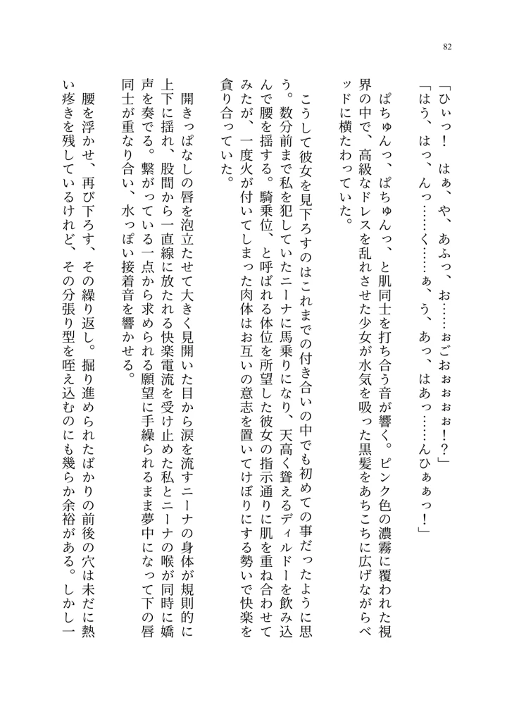 (聖華快楽書店)ヤンデレお嬢様の性奴●教育 〜名門貴族のお嬢様が買い取られた先は幼馴染の家でした〜-83ページ目