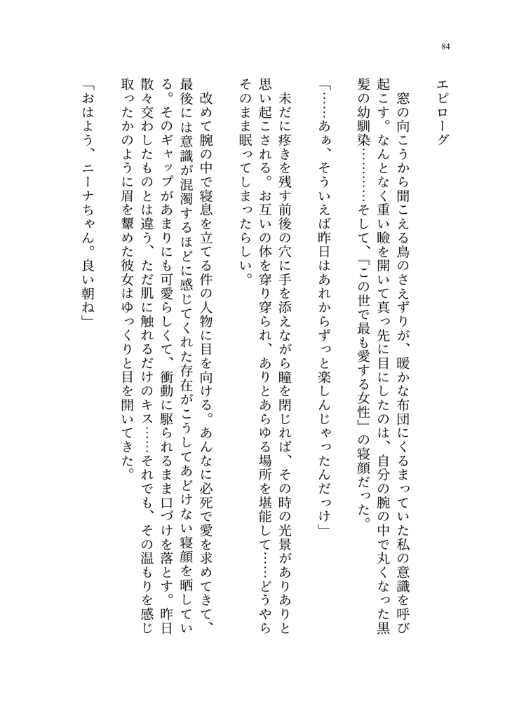 (聖華快楽書店)ヤンデレお嬢様の性奴●教育 〜名門貴族のお嬢様が買い取られた先は幼馴染の家でした〜-85ページ目