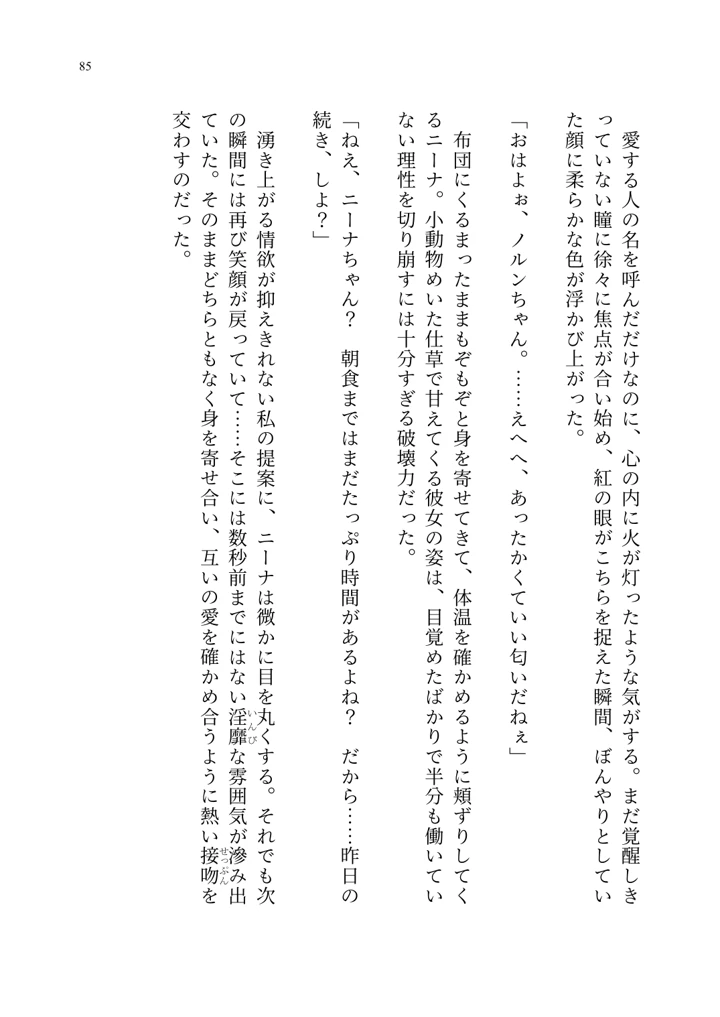 (聖華快楽書店)ヤンデレお嬢様の性奴●教育 〜名門貴族のお嬢様が買い取られた先は幼馴染の家でした〜-86ページ目