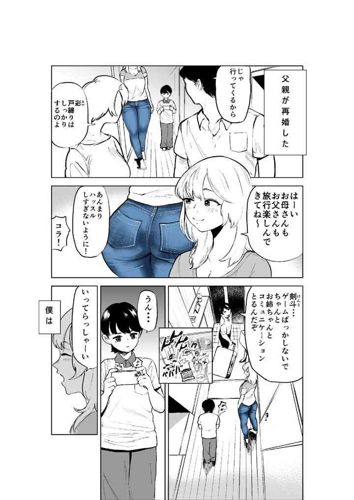 (takaya)お義姉ちゃんと距離を縮める話-2ページ目