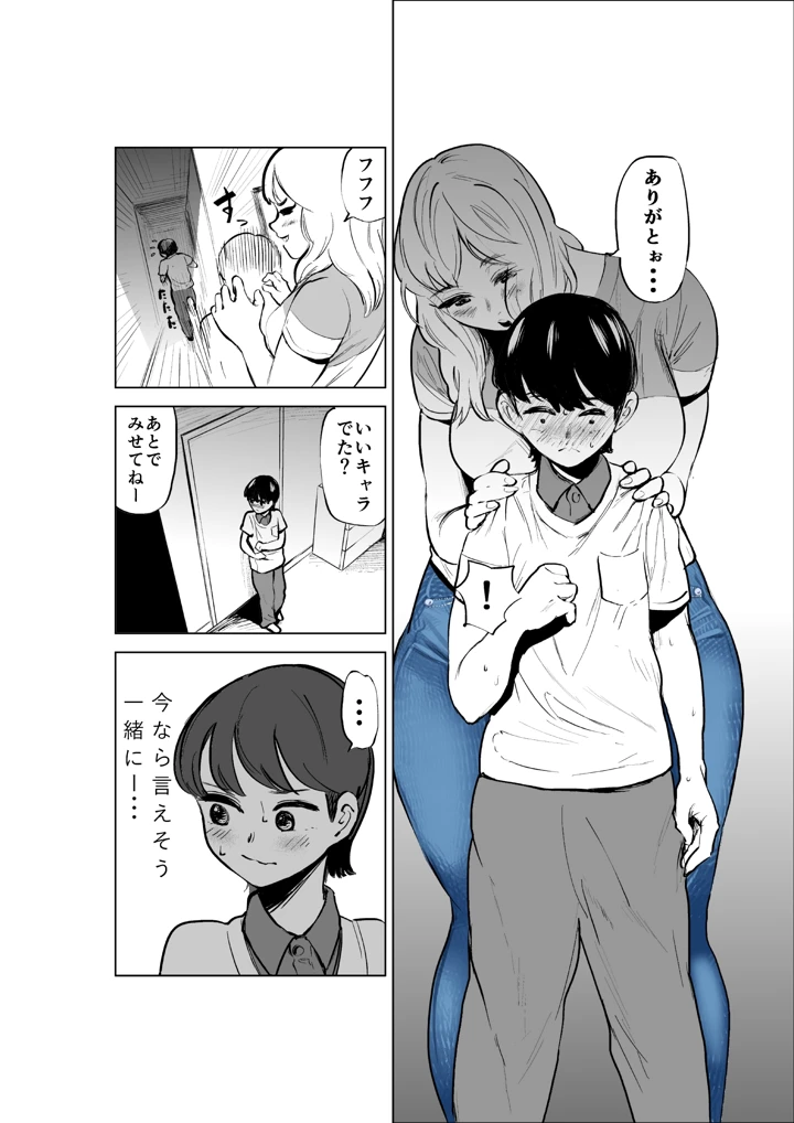 (takaya)お義姉ちゃんと距離を縮める話-6ページ目