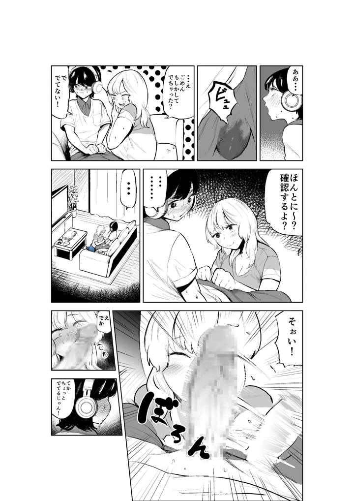 (takaya)お義姉ちゃんと距離を縮める話-13ページ目