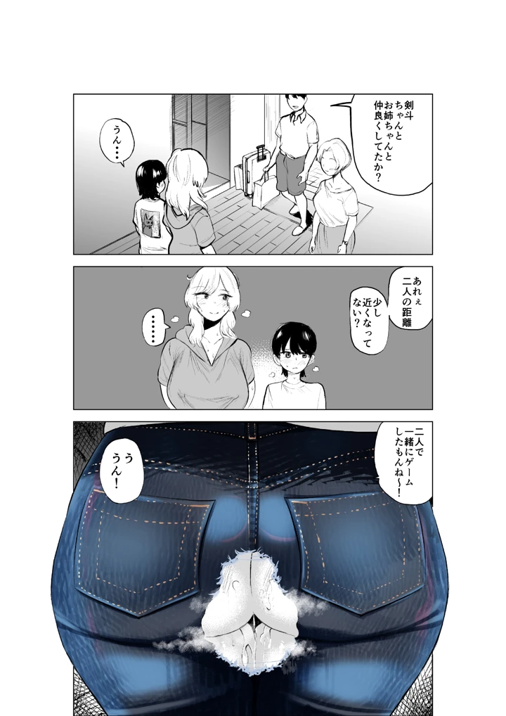 (takaya)お義姉ちゃんと距離を縮める話-32ページ目