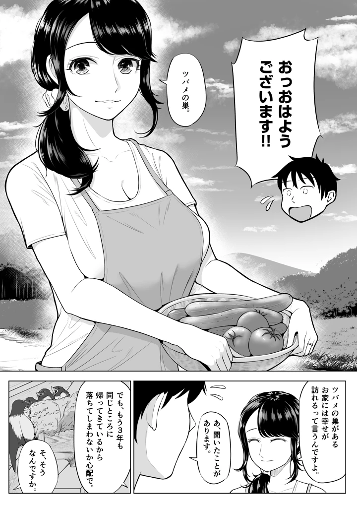 (伊達ろく)俺が代理種付することになった人妻 橘しずかさんはなんにも知らない！-6ページ目