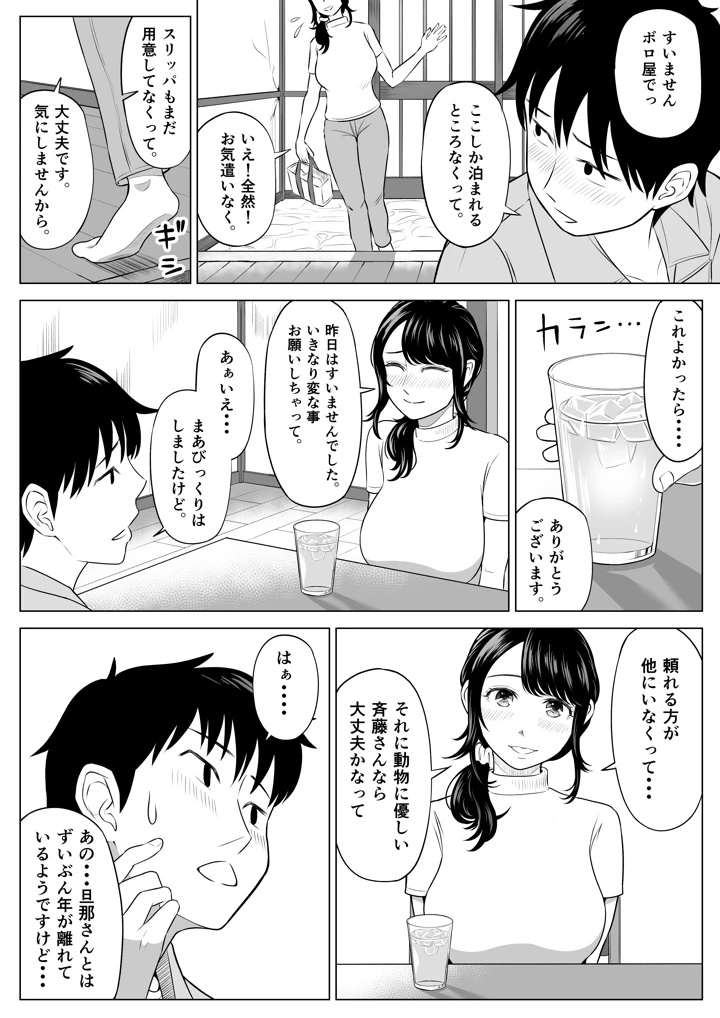 (伊達ろく)俺が代理種付することになった人妻 橘しずかさんはなんにも知らない！-21ページ目