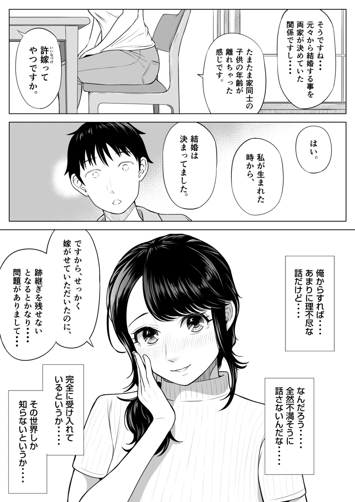 (伊達ろく)俺が代理種付することになった人妻 橘しずかさんはなんにも知らない！-22ページ目