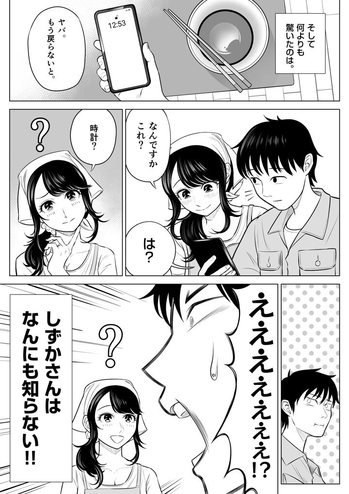 (伊達ろく)俺が代理種付することになった人妻 橘しずかさんはなんにも知らない！-35ページ目