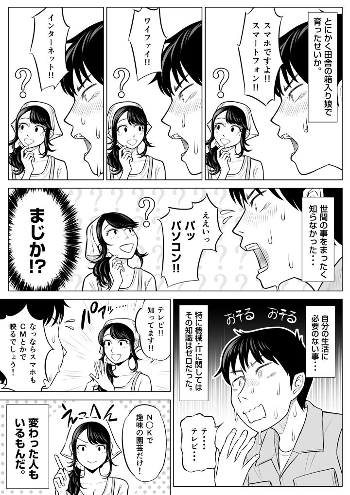 (伊達ろく)俺が代理種付することになった人妻 橘しずかさんはなんにも知らない！-36ページ目