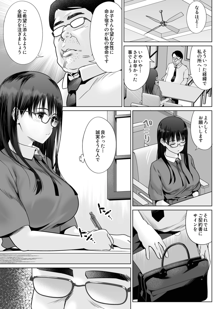 (ななっしー)孕ませ屋繁雄-9ページ目