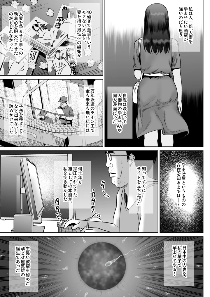 (ななっしー)孕ませ屋繁雄-11ページ目