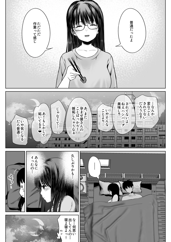 (ななっしー)孕ませ屋繁雄-41ページ目