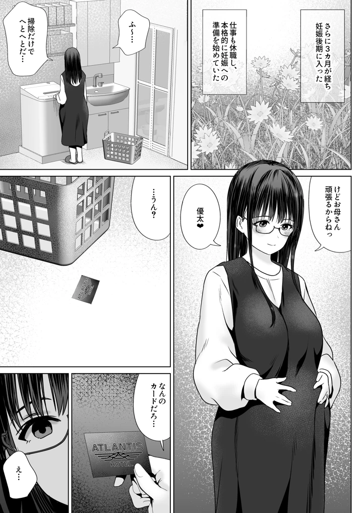 (ななっしー)孕ませ屋繁雄-63ページ目