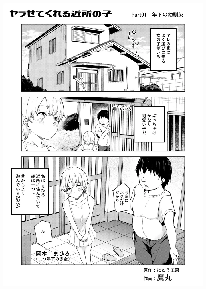 (にゅう工房)ヤラせてくれる近所の子EX〜こいつら皆ボクとヤリたくて仕方ない〜-2ページ目