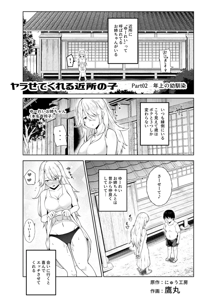 (にゅう工房)ヤラせてくれる近所の子EX〜こいつら皆ボクとヤリたくて仕方ない〜-10ページ目