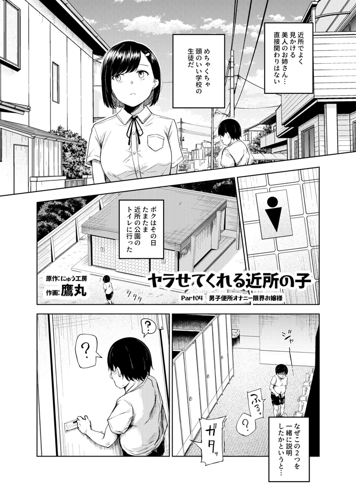 (にゅう工房)ヤラせてくれる近所の子EX〜こいつら皆ボクとヤリたくて仕方ない〜-27ページ目