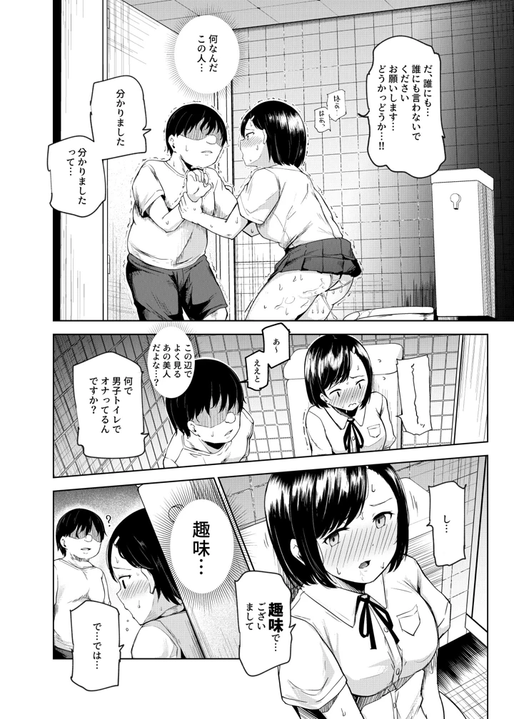 (にゅう工房)ヤラせてくれる近所の子EX〜こいつら皆ボクとヤリたくて仕方ない〜-29ページ目