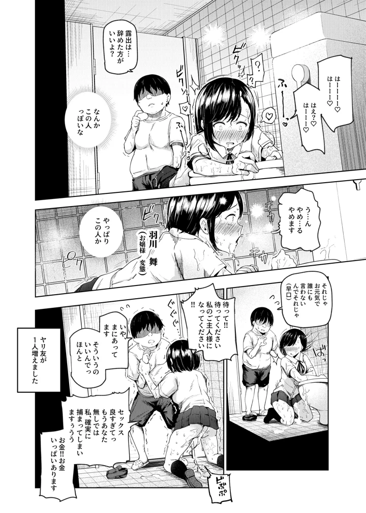 (にゅう工房)ヤラせてくれる近所の子EX〜こいつら皆ボクとヤリたくて仕方ない〜-34ページ目