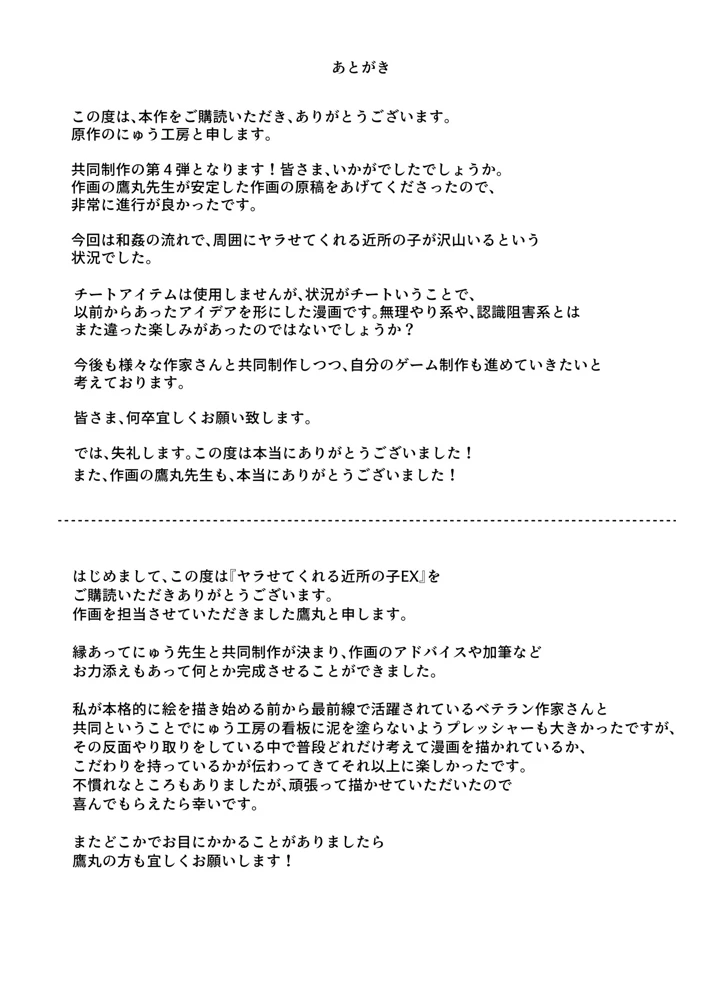 (にゅう工房)ヤラせてくれる近所の子EX〜こいつら皆ボクとヤリたくて仕方ない〜-42ページ目