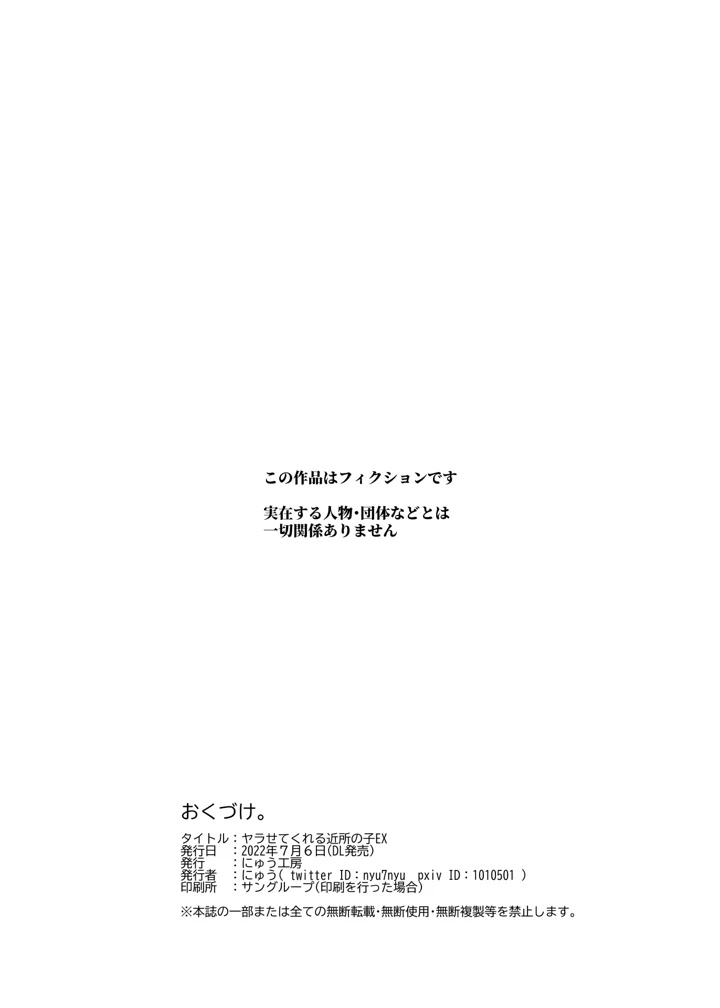 (にゅう工房)ヤラせてくれる近所の子EX〜こいつら皆ボクとヤリたくて仕方ない〜-43ページ目