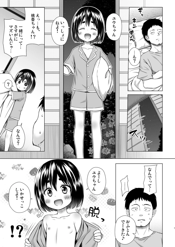 (ノラネコノタマ)ももかちゃんちの事情-6ページ目