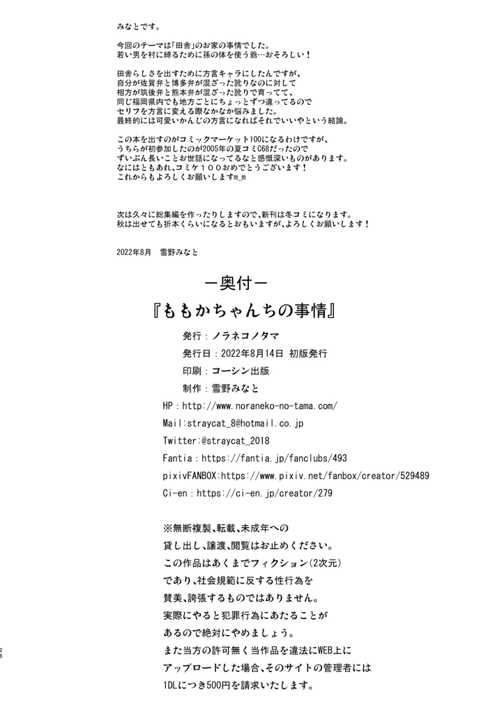 (ノラネコノタマ)ももかちゃんちの事情-25ページ目