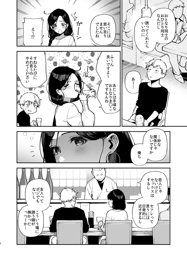 (はらヘリ堂)となりのあやねさん 出先でばったり編-7ページ目