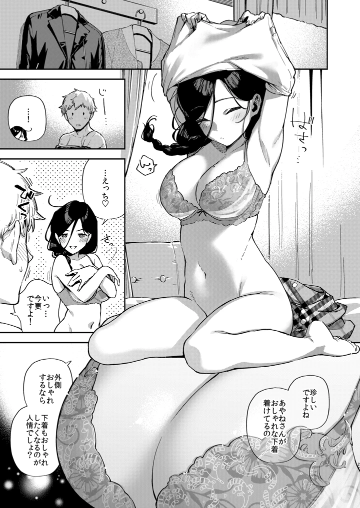 (はらヘリ堂)となりのあやねさん 出先でばったり編-26ページ目