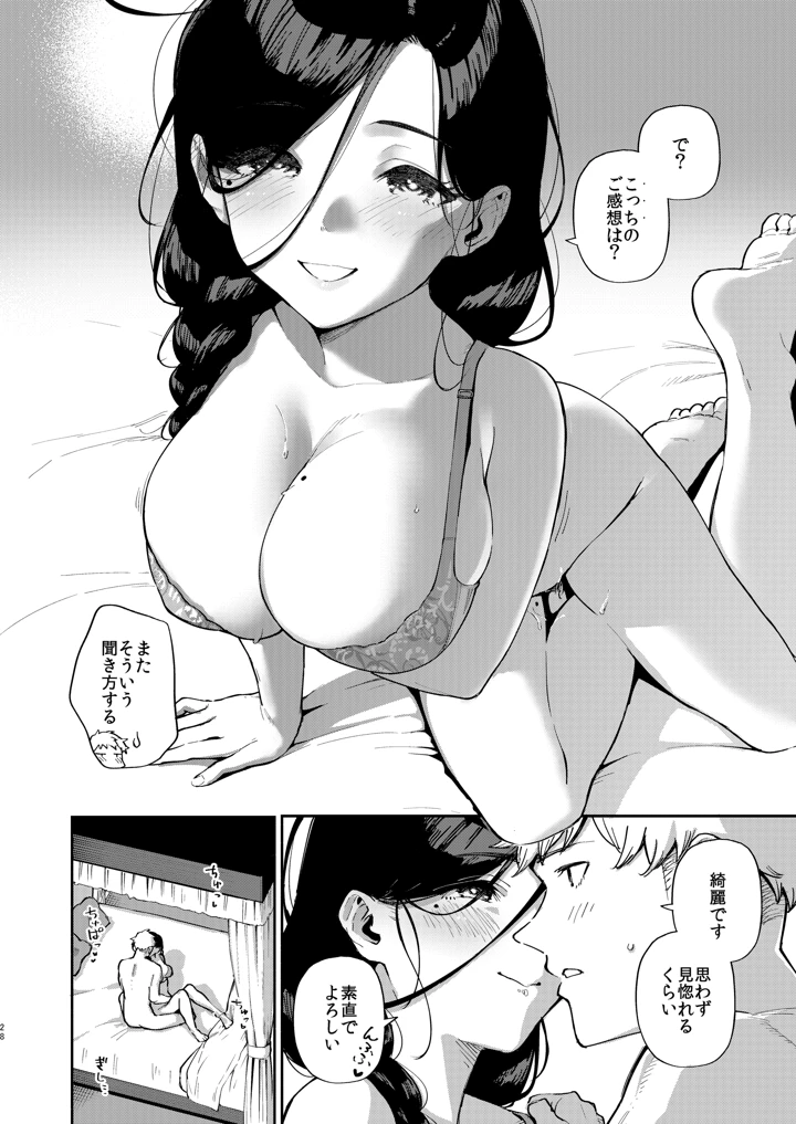 (はらヘリ堂)となりのあやねさん 出先でばったり編-27ページ目