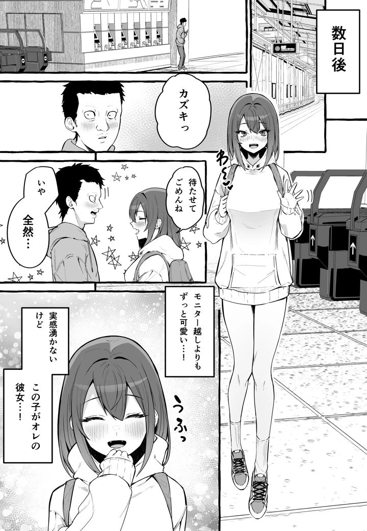 (フグタ家)ネットで出会った巨乳彼女と会ったら搾り取られまくった話。-15ページ目