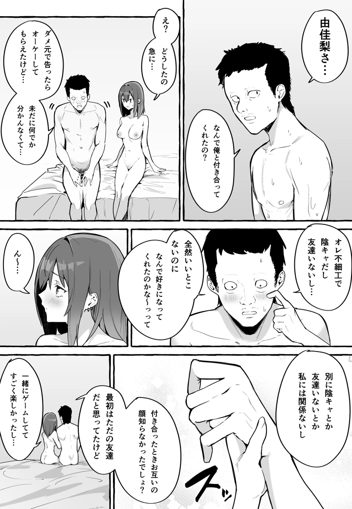 (フグタ家)ネットで出会った巨乳彼女と会ったら搾り取られまくった話。-38ページ目