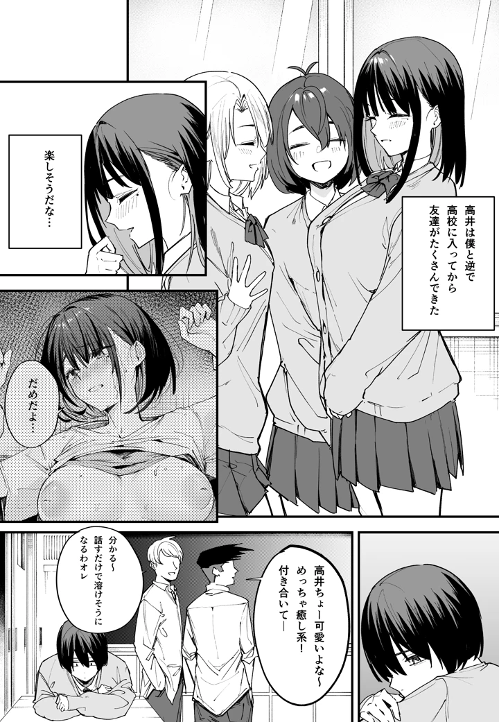 (フグタ家)巨乳の友達と付き合うまでの話 前編-15ページ目