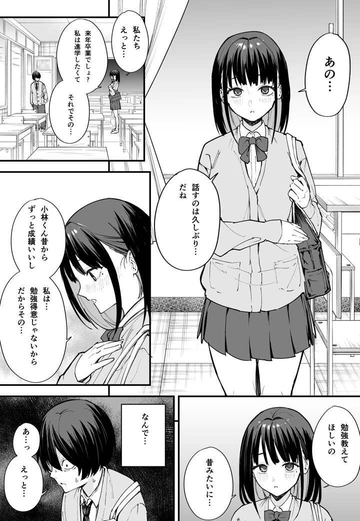 (フグタ家)巨乳の友達と付き合うまでの話 前編-18ページ目