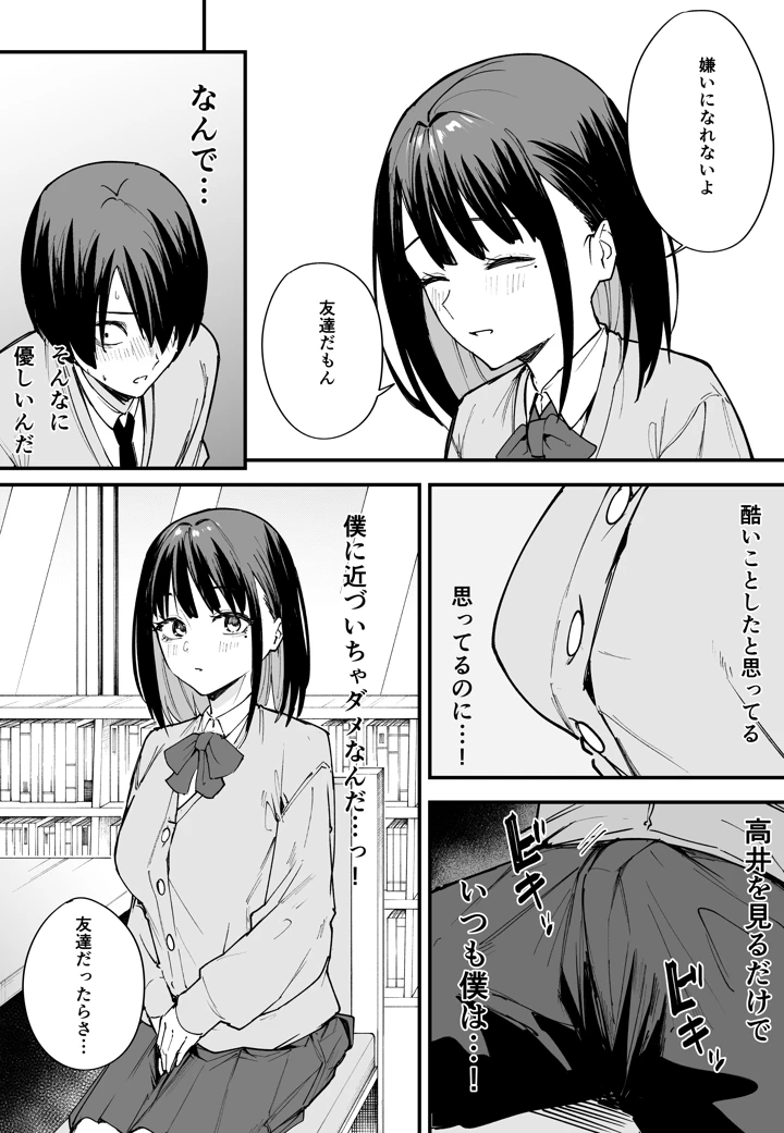 (フグタ家)巨乳の友達と付き合うまでの話 前編-21ページ目